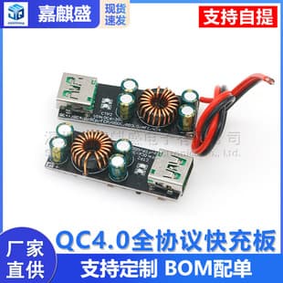 All Protocol Phone Fast Charger Module QC4.0 PD3.0 Flash Charge Huawei SCP FCP Apple Fast Charge Board