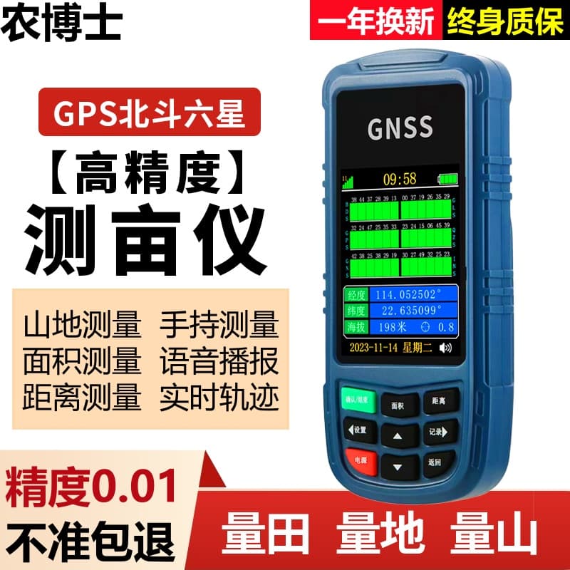 Nongboshi Land Area Meter High-Precision Handheld GPS Land Area Measuring Instrument Field Acreage Measuring Device Smart Vehicle-Mounted