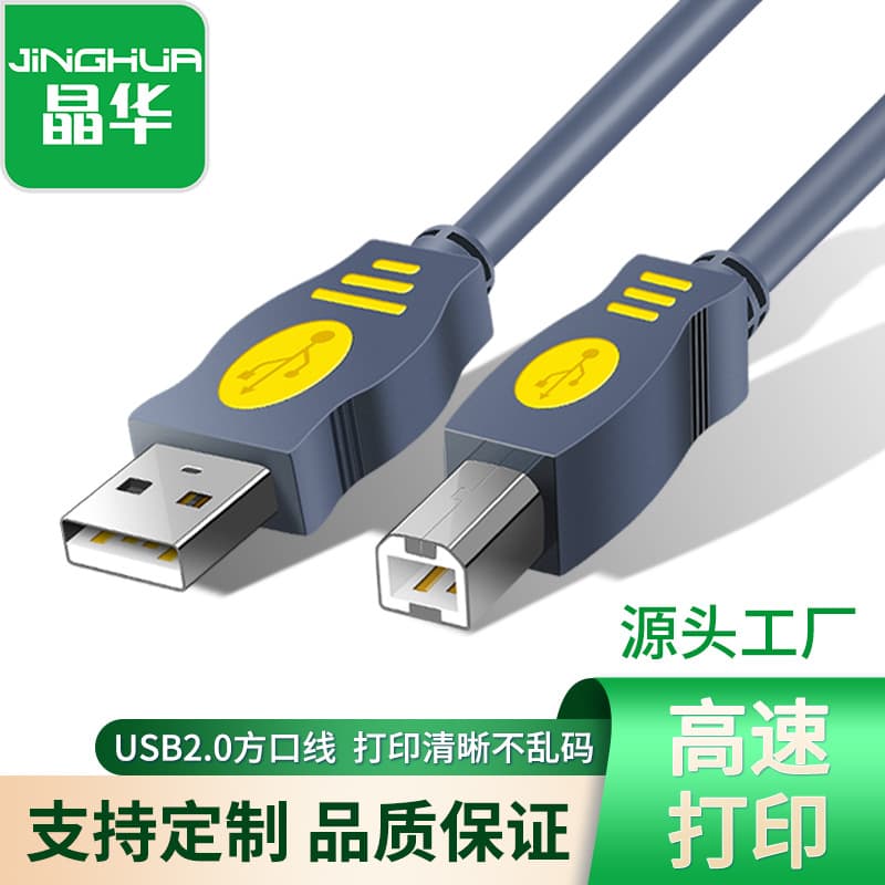 Jinghua Factory Gray USB Printer Cable USB 2.0 A-B Pure Copper USB Square Port Printer Connection Cable