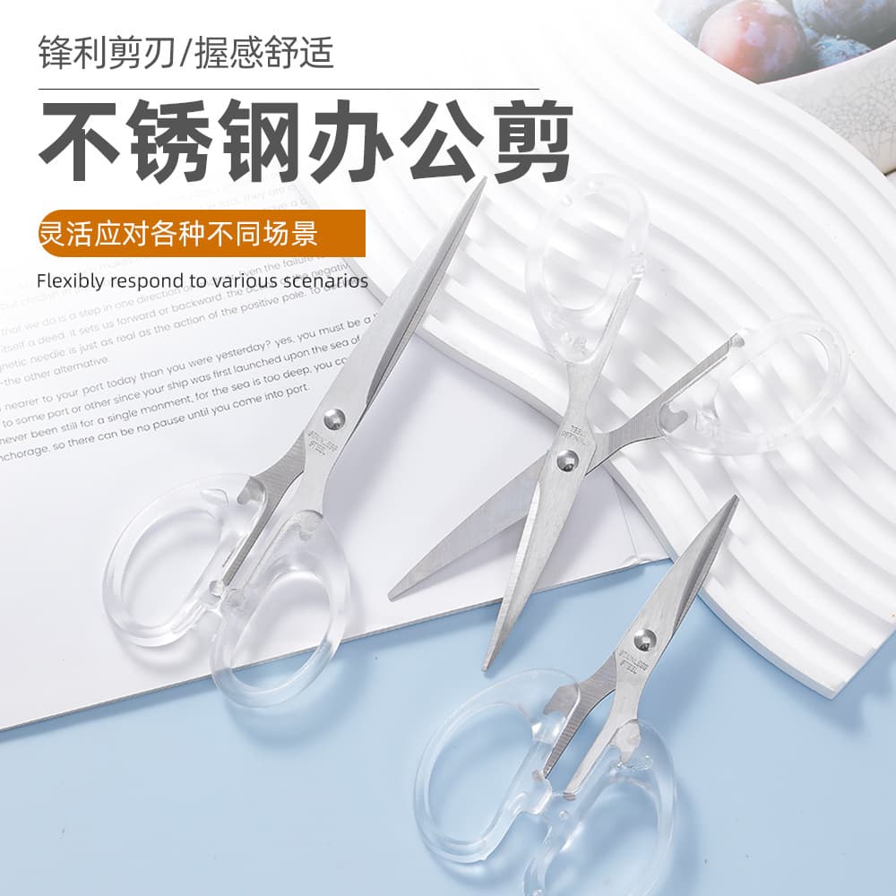 Stainless Steel Ins Simple Transparent Scissors Multi-Purpose Craft Student Stationery Small Scissors Wholesale