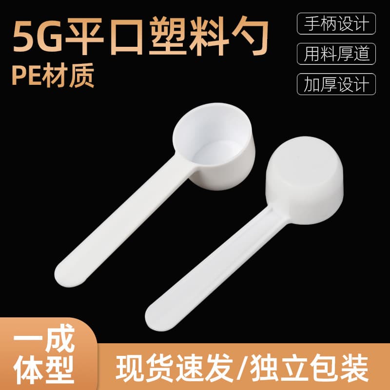 Wholesale plastic measuring spoons, 5g each, for milk powder, fruit powder, medicine powder, and small individually packaged scoops.