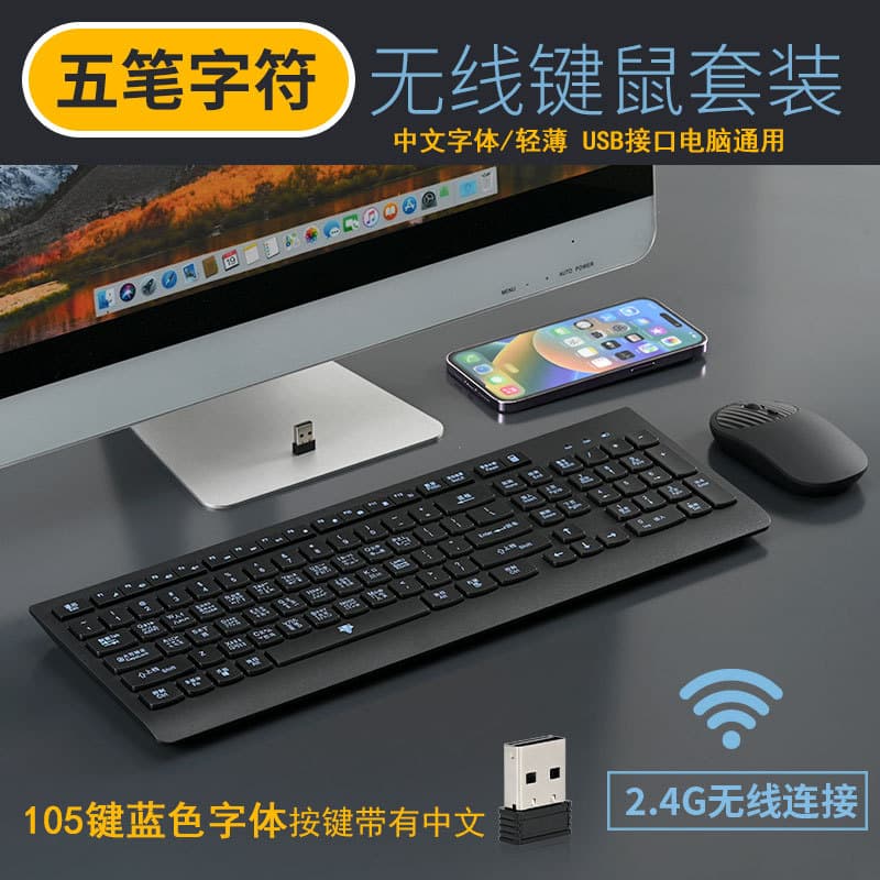 105-Key Wubi Radical Keyboard with Radical Chart, Wubi Wireless Keyboard and Mouse, Wubi Radical Wireless Keyboard and Mouse