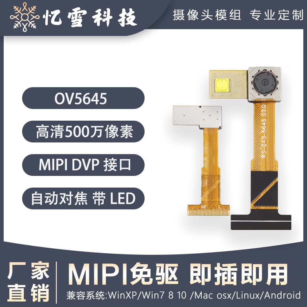 Factory Price 5MP OV5645 Auto-Focus AF Smart Surveillance MIPI DVP Camera Module with LED Light