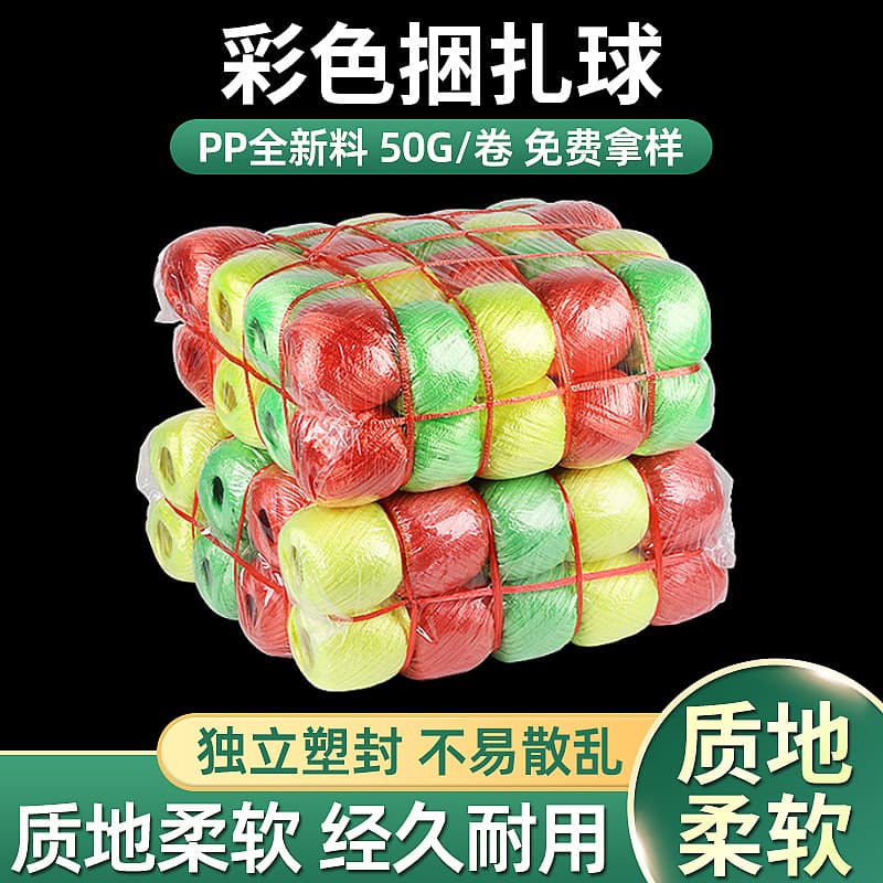 Cross-border wholesale new PP plastic bundling rope balls, 50g foam bundling balls, colorful nylon grass packing rope.