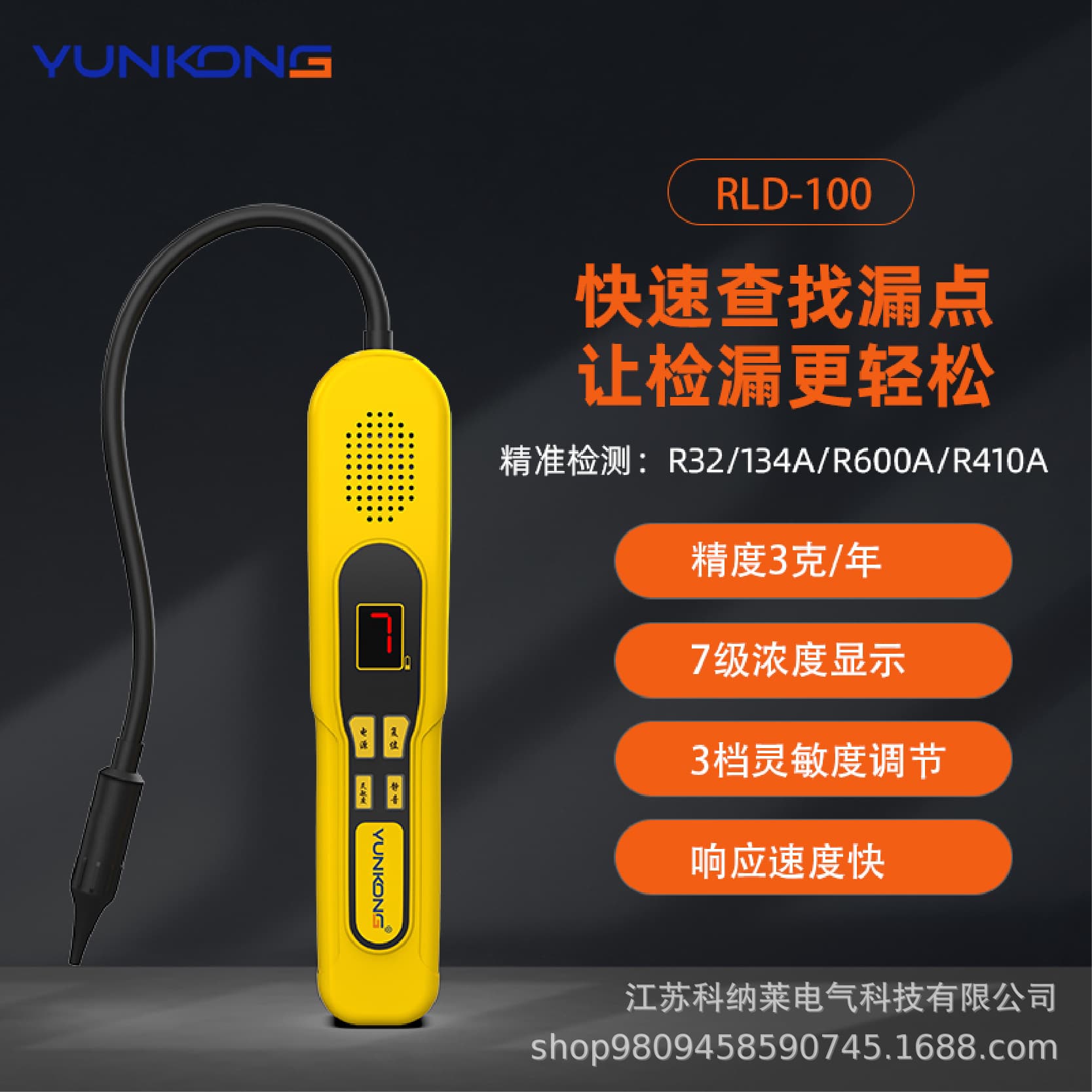 Cloud control RLD-300 leak detector freezer cold storage refrigerant refrigerant leak detector Freon refrigerant air conditioner leak detection
