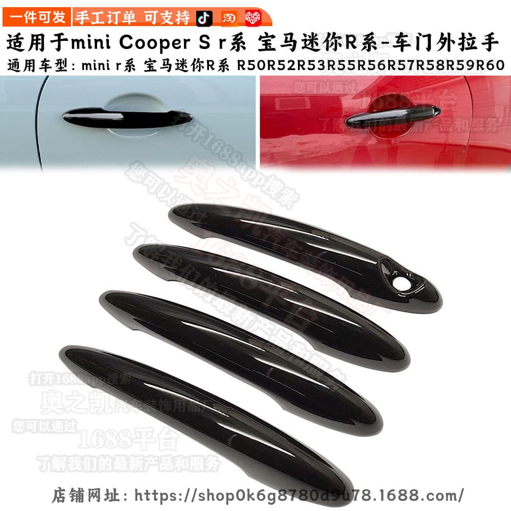 For BMW Mini Cooper S Modified Mini R Series R56 Door Handle Cover Decoration Door Pull Cover