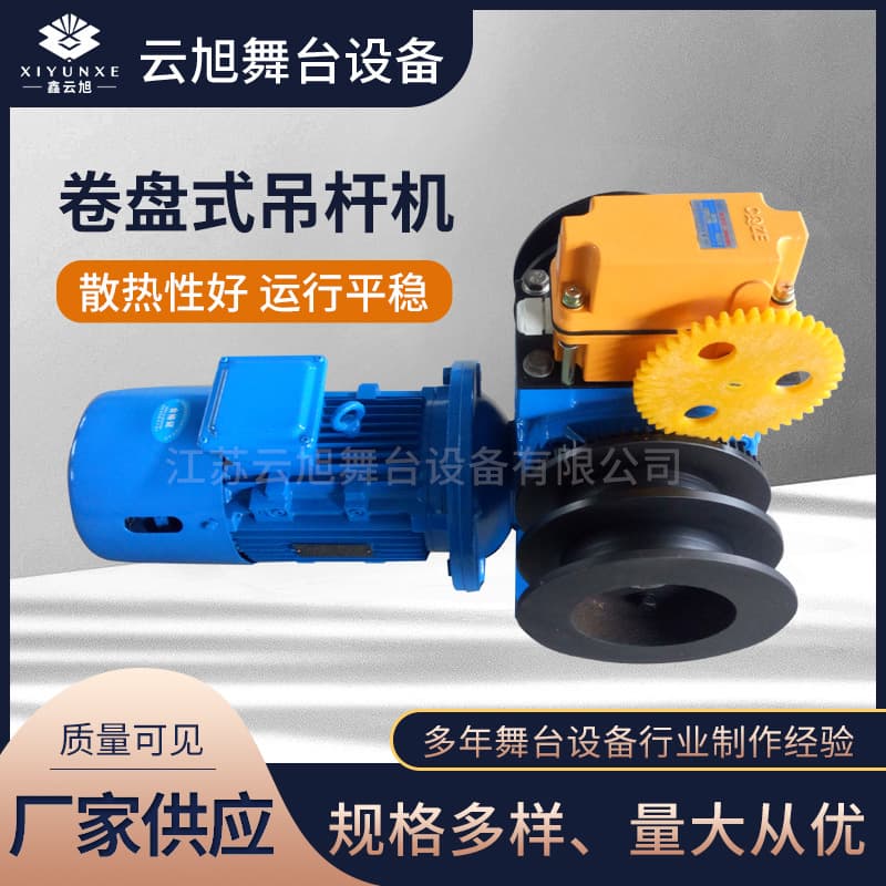 Spot supply stage reel type suspension rod machine X series electric lifting bi-parting stage curtain\suspension rod machine