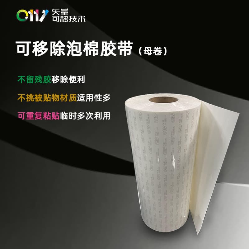 0111 In Stock Residue-Free Removable Double-Sided Tape 100m~1000m High-Tack Waterproof Foam Tape Master Roll Wholesale