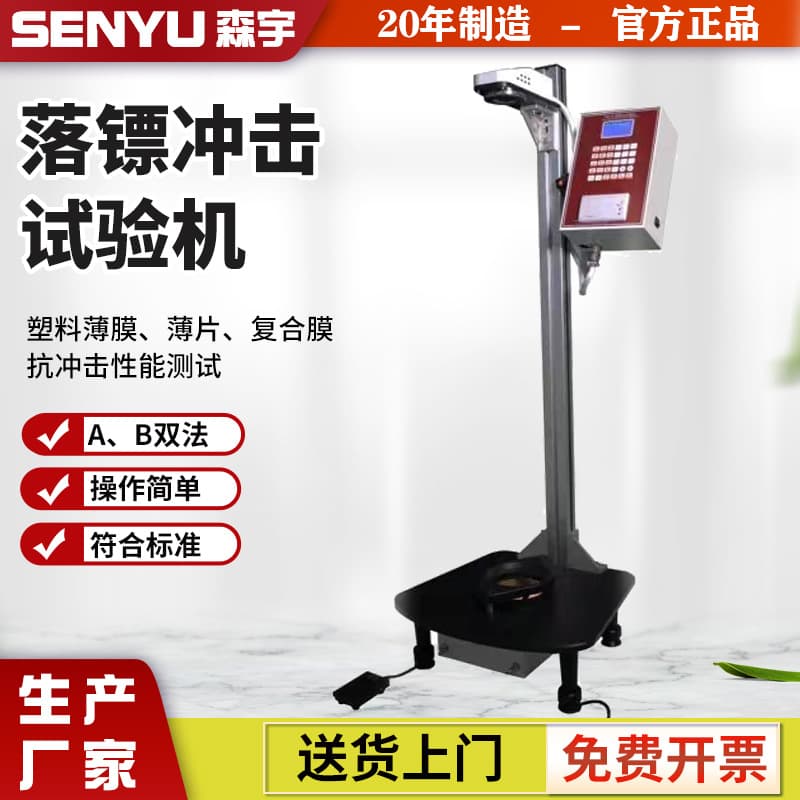 A, B Test Method Film Dart Drop Impact Tester, Plastic Film and Sheet Impact Resistance Tester Manufacturer