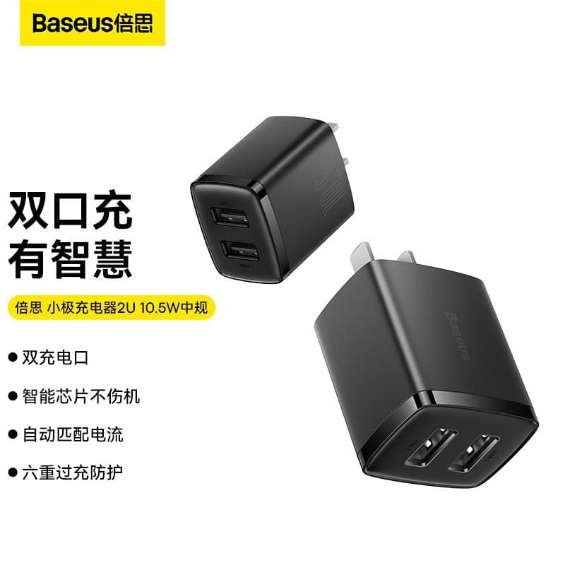 Baseus Xiaoji Charger 5V2A Mobile Phone Charger Fast Charging 10.5W Universal USB Fast Charging Head Adaptation