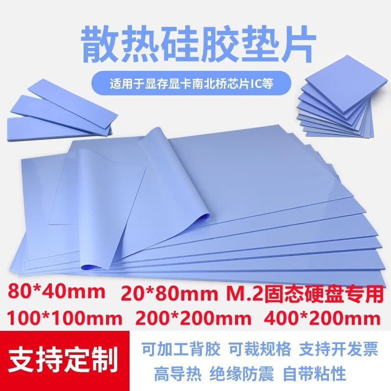 High Quality Thermal Conductive Silicone Film Heat Dissipation Chip M2 Solid State Drive Thermal Grease 20*80 / 40*80 / 100*100