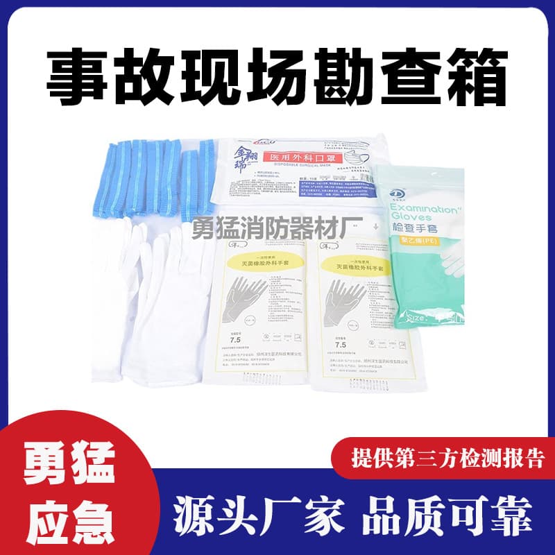 HSFY-2 corpse investigation kit, accident scene investigation box, on-site evidence collection equipment case, and trace examination kit.