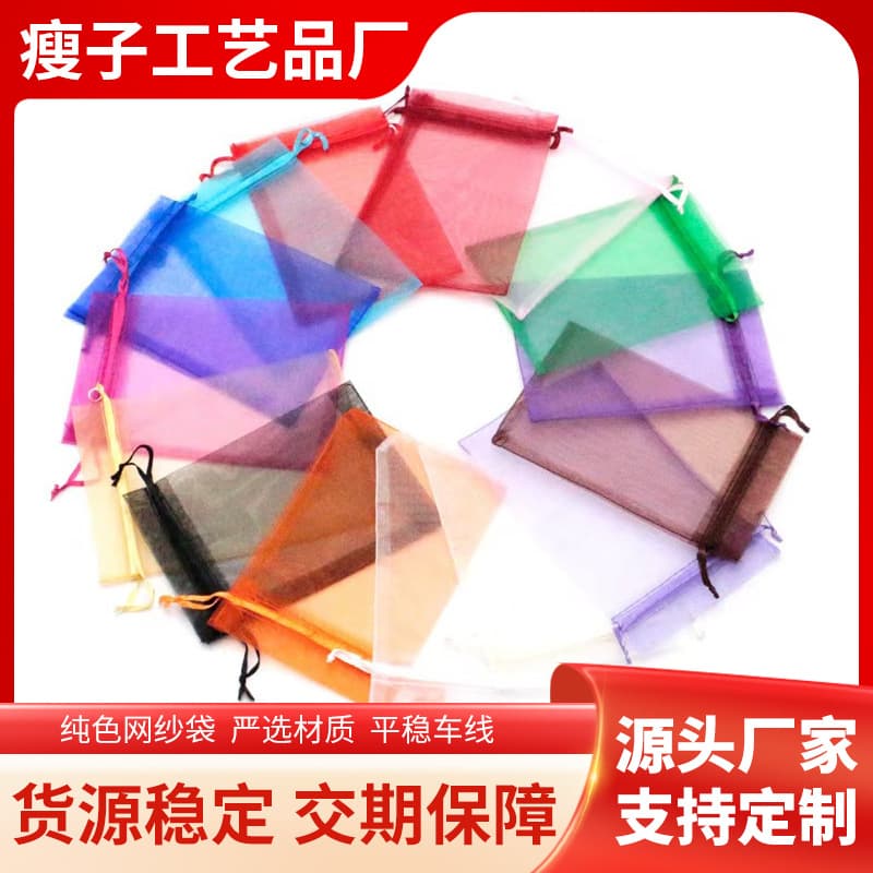 Mesh bag manufacturer, plain organza gift bags, drawstring bags, wedding candy, cosmetics, jewelry packaging mesh bags