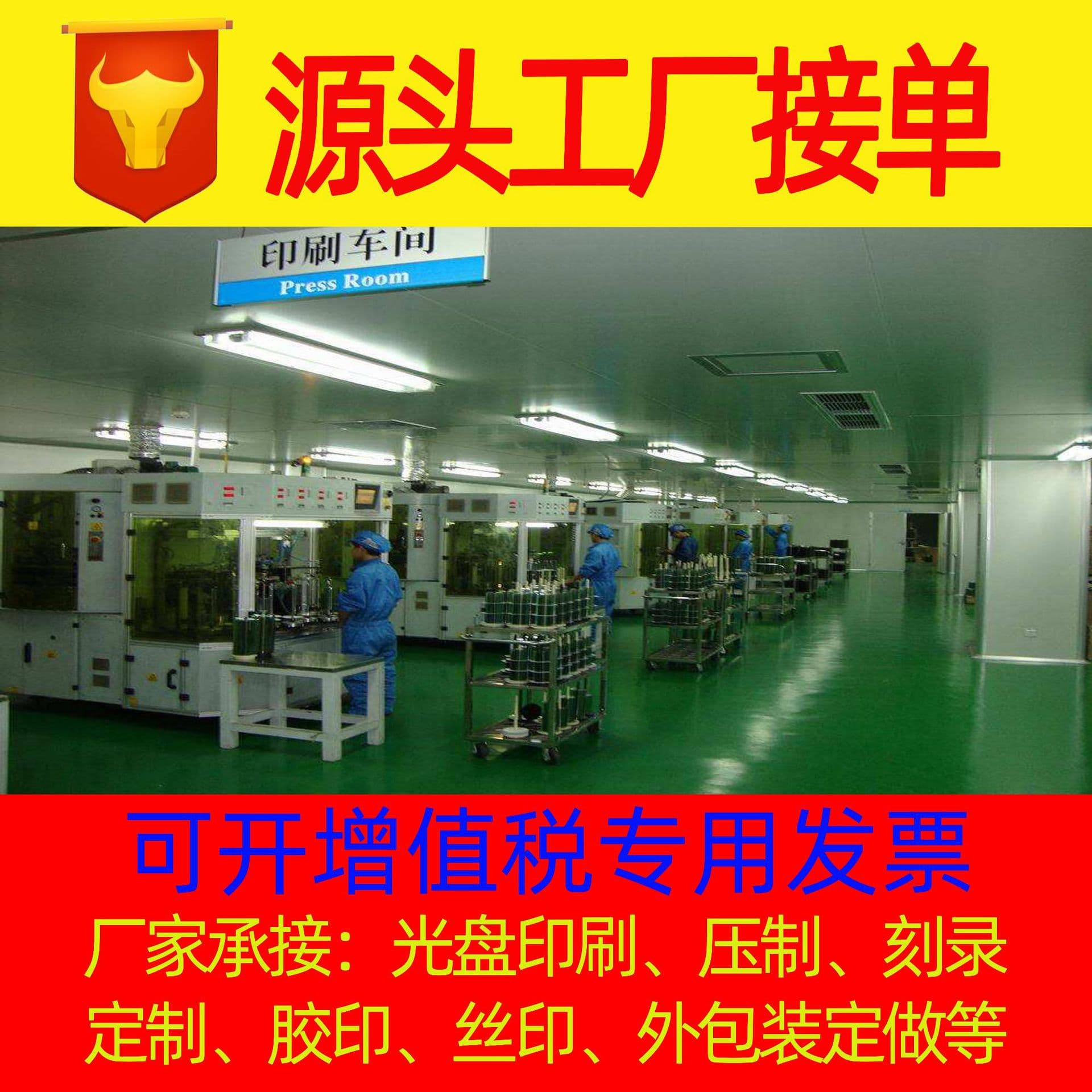 Disc production including offset and silk-screen printing for CD/DVD, disc burning, and pressing.