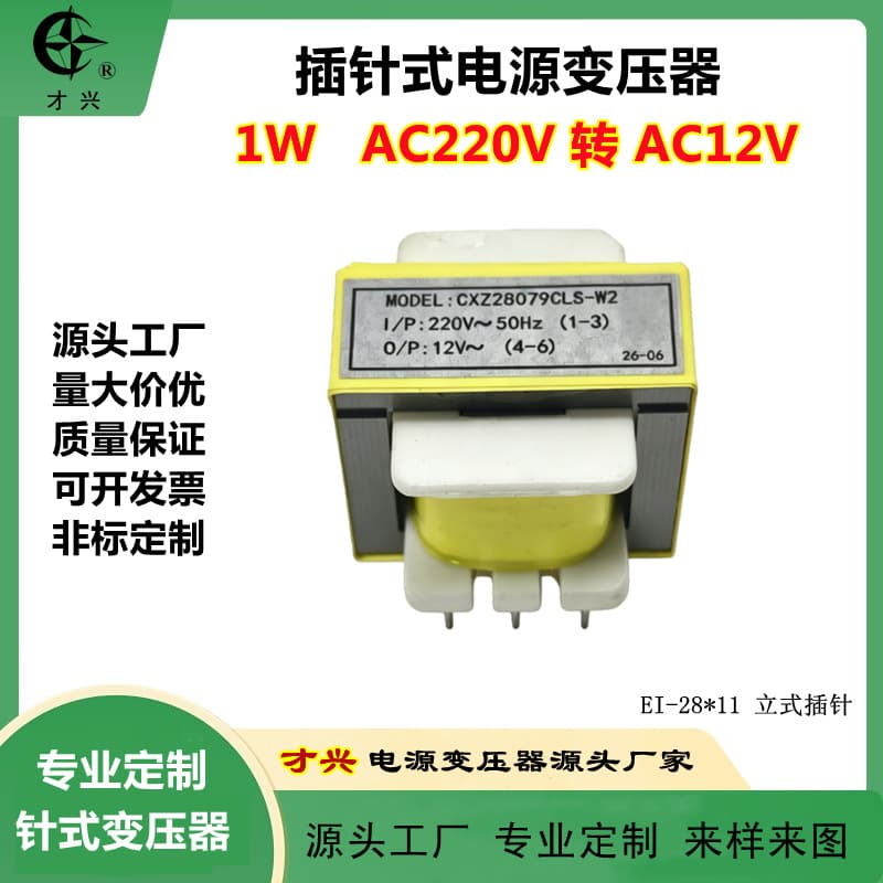 EI28 Pin-Type Transformer 1W 220V to AC12V Vertical Power Frequency Small Isolation Transformer 12V 83mA