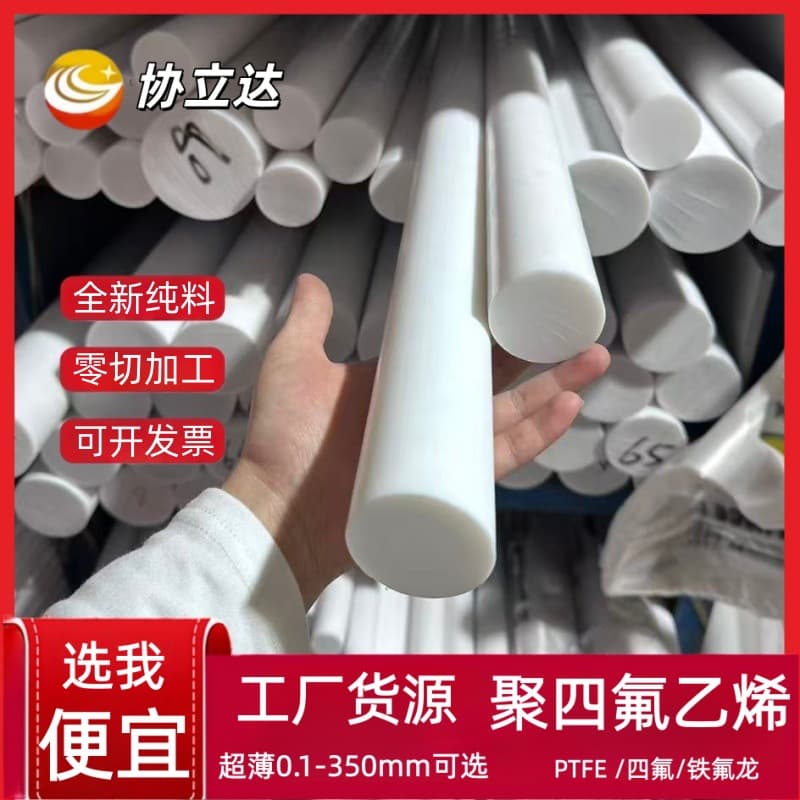 Wholesale Polytetrafluoroethylene Rod PTFE Plastic King Rod Teflon Solid Cylindrical Bar 5mm-380mm