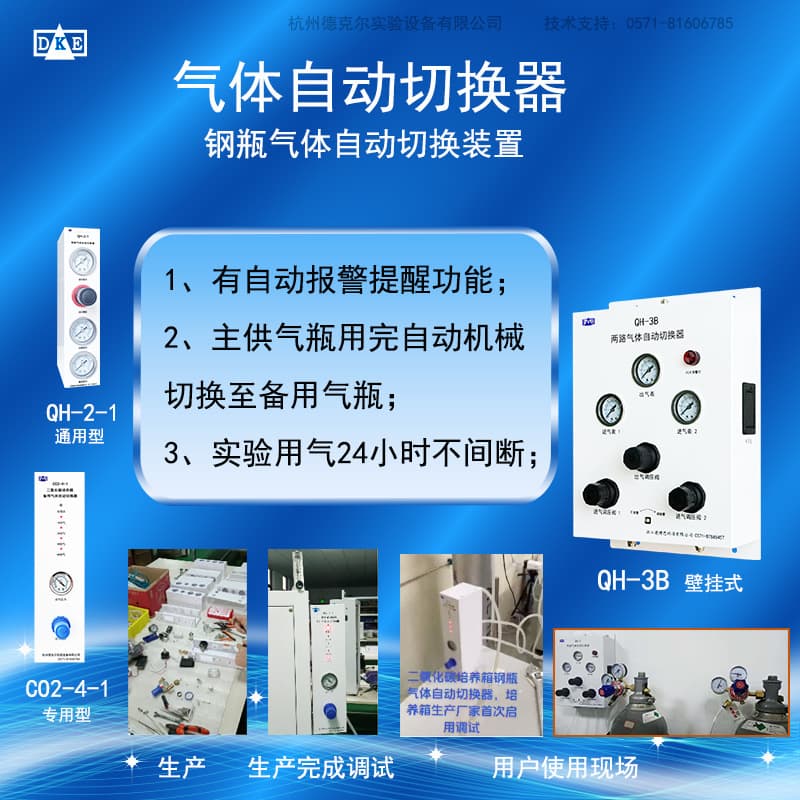 Incubator gas backup cylinder automatic switcher (with alarm function) for nitrogen, air, and other non-corrosive gases.