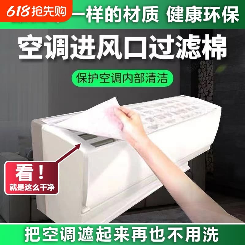 Air Conditioner Filter Cotton, Universal Air Inlet Dust Removal, Living Room/Bedroom Dust Cover, Purification Wall-mounted/Standing Filter Screen