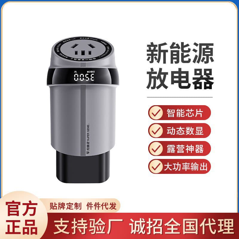 Charging Elf new energy discharger 3500W high-power discharge gun electric vehicle Zeekr BYD converter