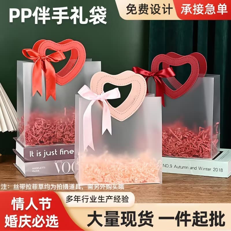 In Stock PP Heart-Shaped Handbag, Valentine's Day & Qixi Flower Gift Bag, Trendy Street Vendor Packaging Bag, Wedding Gift Bag