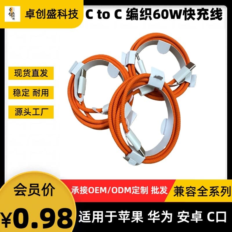 Suitable for Apple 17 data cable Android Huawei Typec mobile phone charging cable 15/16 braided fast charging cable 60W