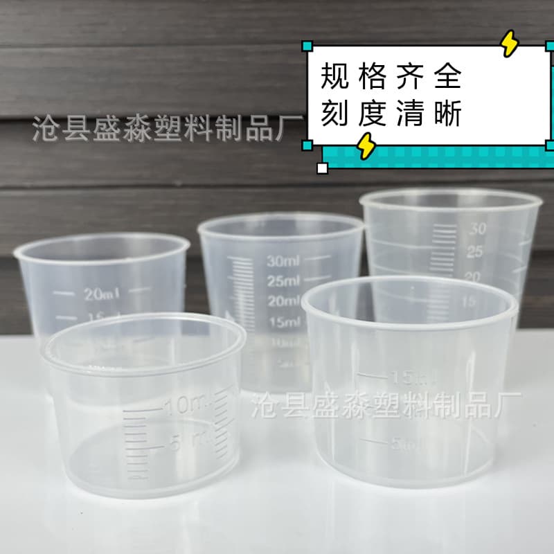 In Stock 5, 10, 15, 20, 30, 50, 100ml, 120, 200ml Graduated Plastic Small Measuring Cups