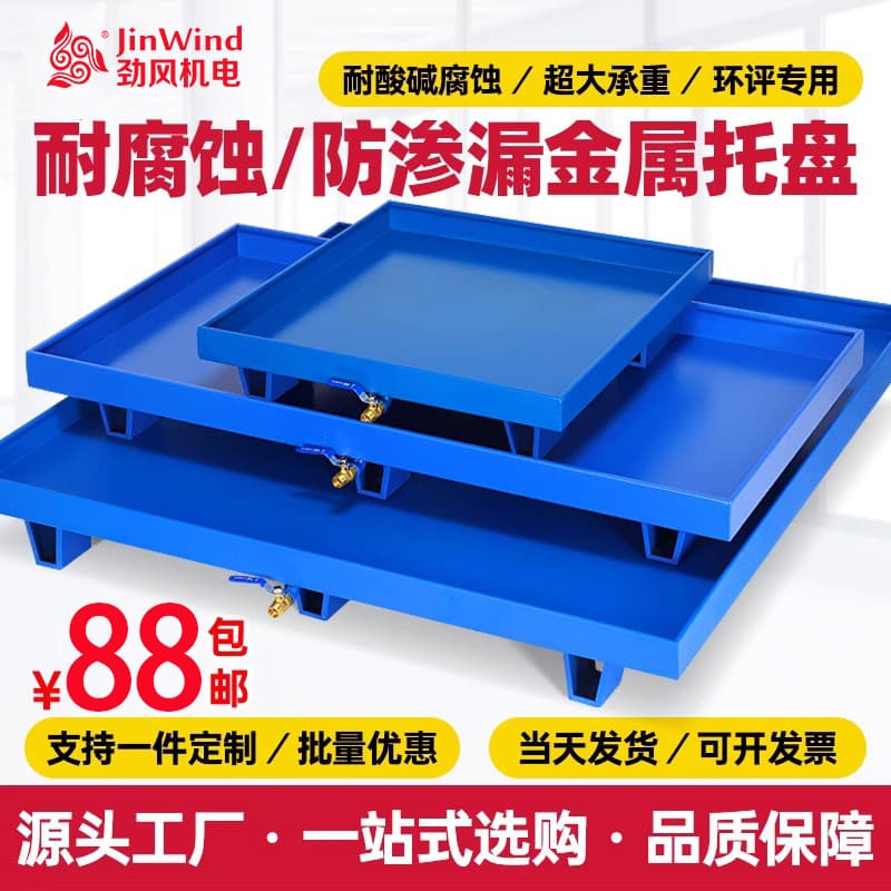 Hazardous Waste Leak-Proof Tray, Forklift Metal Tray, Industrial Oil Drip Pan, Drain Tray for Oil Barrel Leak Prevention