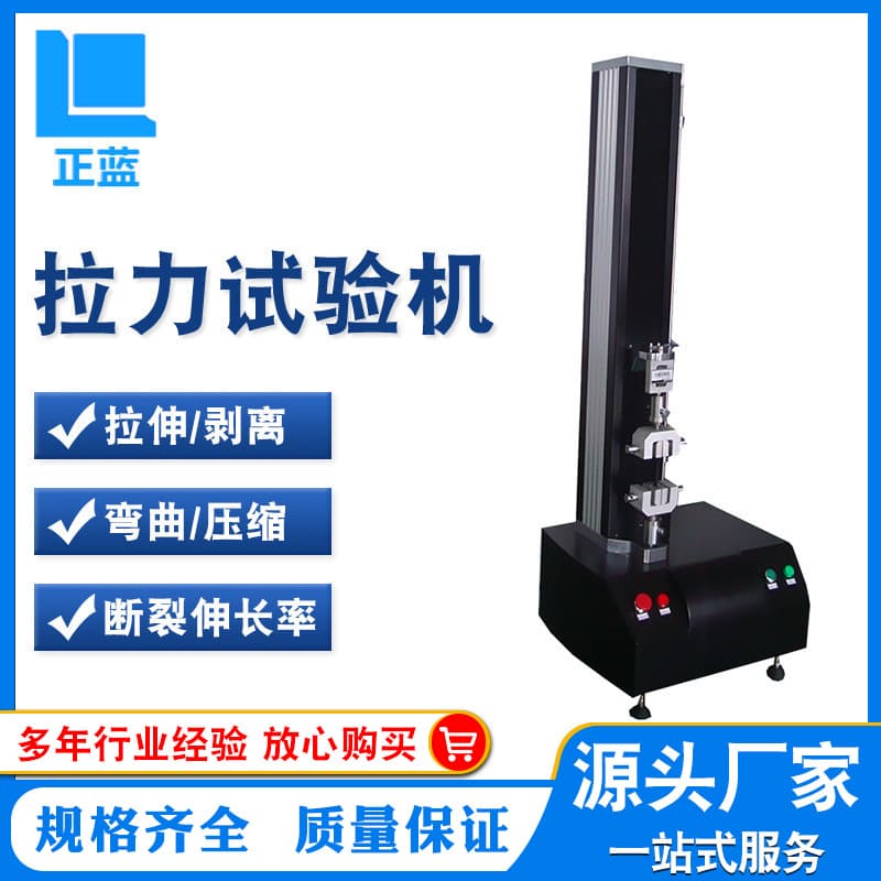 Intelligent Curve Peeling Strength Testing Machine Rubber Tensile Testing Machine Computer-Controlled Tensile Strength Tester