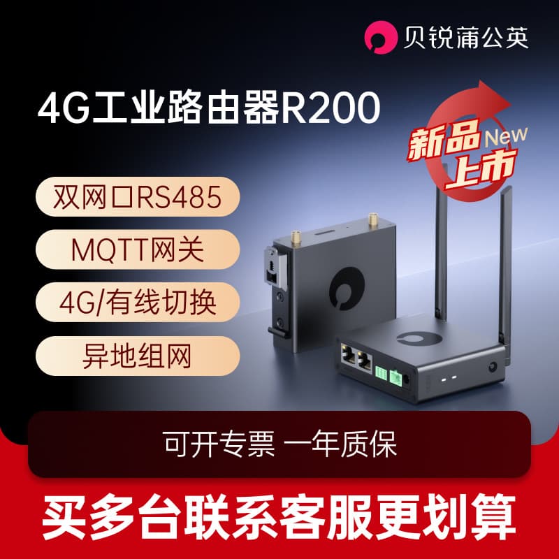 Dandelion 4G industrial router R200 serial port RS485 plug-in card Internet of Things lte full network video surveillance