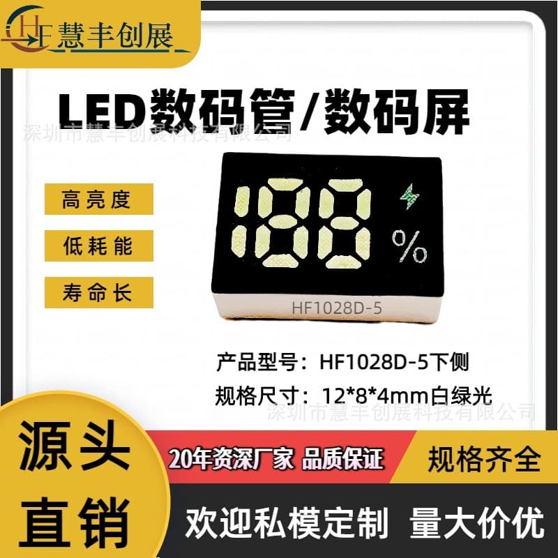 Factory direct sale LED188 digital tube, two-and-a-half-digit white-green with % symbol, for hand warmers and Bluetooth earphones.