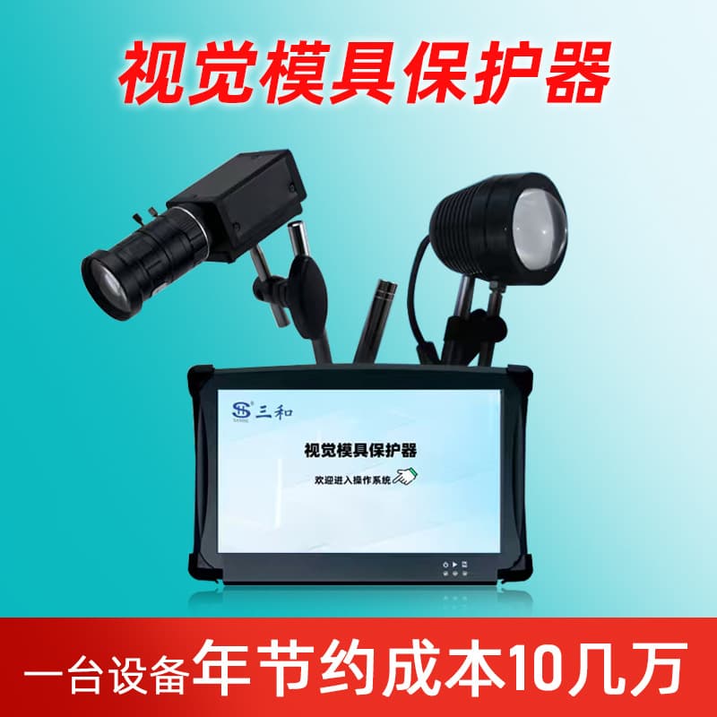 Vision Mold Protector Injection Molding Machine Special In-Mold Monitoring Anti-Crush Error Detection HD Camera