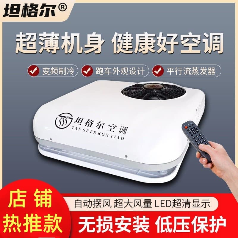 Light Truck Roof Air Conditioner 24V 12V 2 Electric Vehicle Roof Air Conditioner for Three-Wheelers, Four-Wheelers, 60V 72V, Senior Mobility