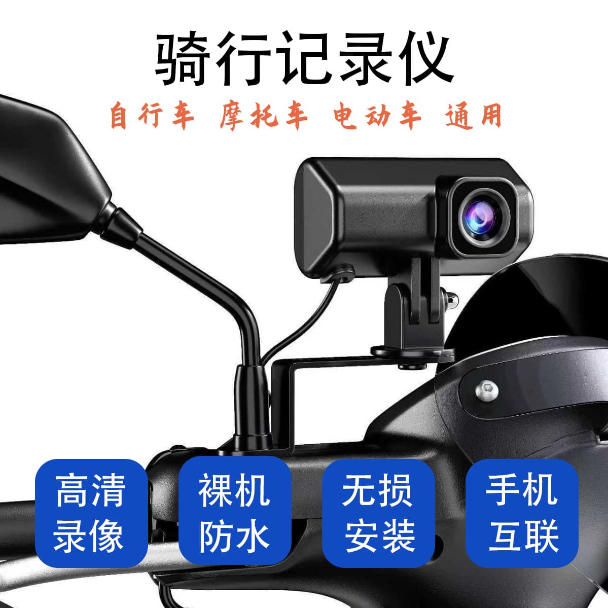 Recorder riding sports camera rearview mirror car portable motorcycle electric vehicle night vision wide angle