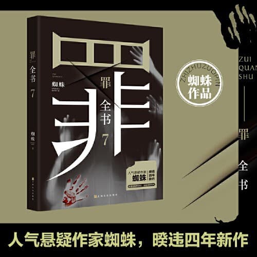 The Complete Book of Sin 7 Spider author's million-selling collector's edition detective suspense novel is genuine and guaranteed to have free shipping.