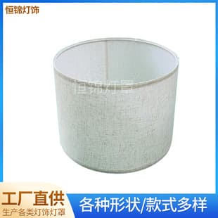 American fabric lampshade KD table lamp shade custom DIY pendant lamp shade Amazon lighting accessories floor lamp shade