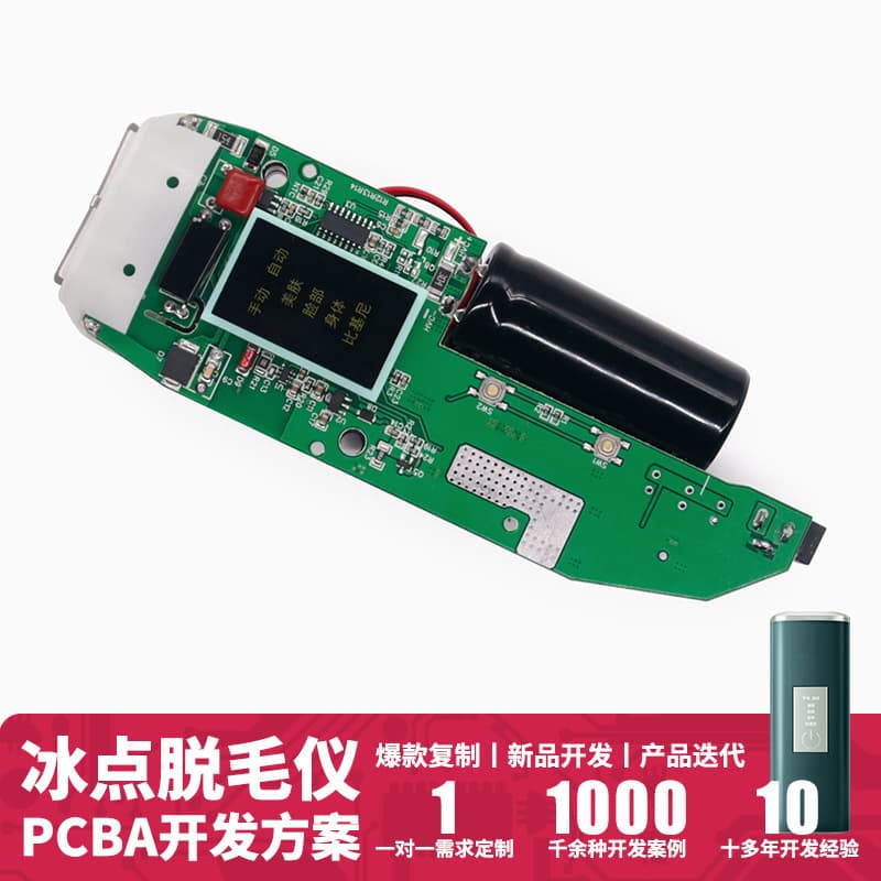 Ice Point Hair Removal Device Circuit Board Solution, Beauty Device PCBA Solution Development, Circuit Board Cloning, Chip Decryption