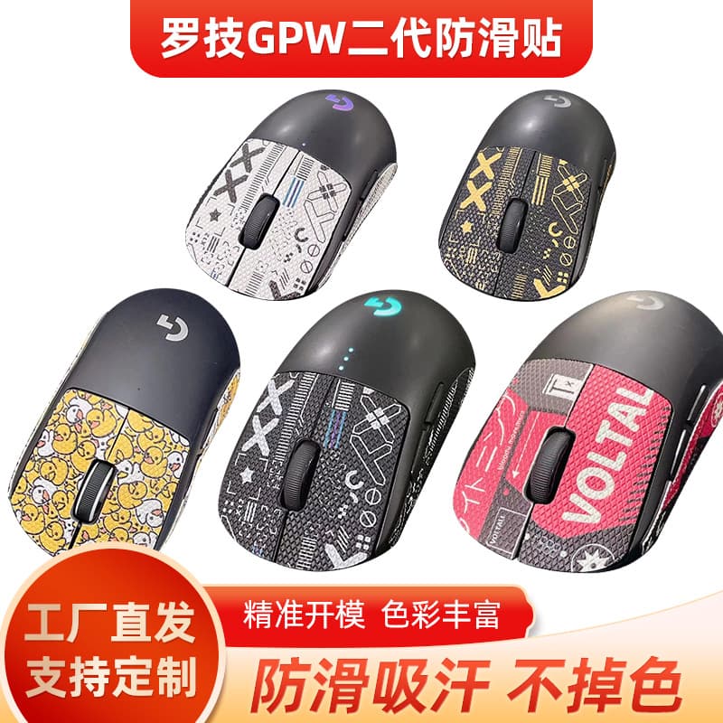 Anti-slip stickers for Logitech GPW2 gaming mice, non-slip and sweat-absorbing, with printed design.
