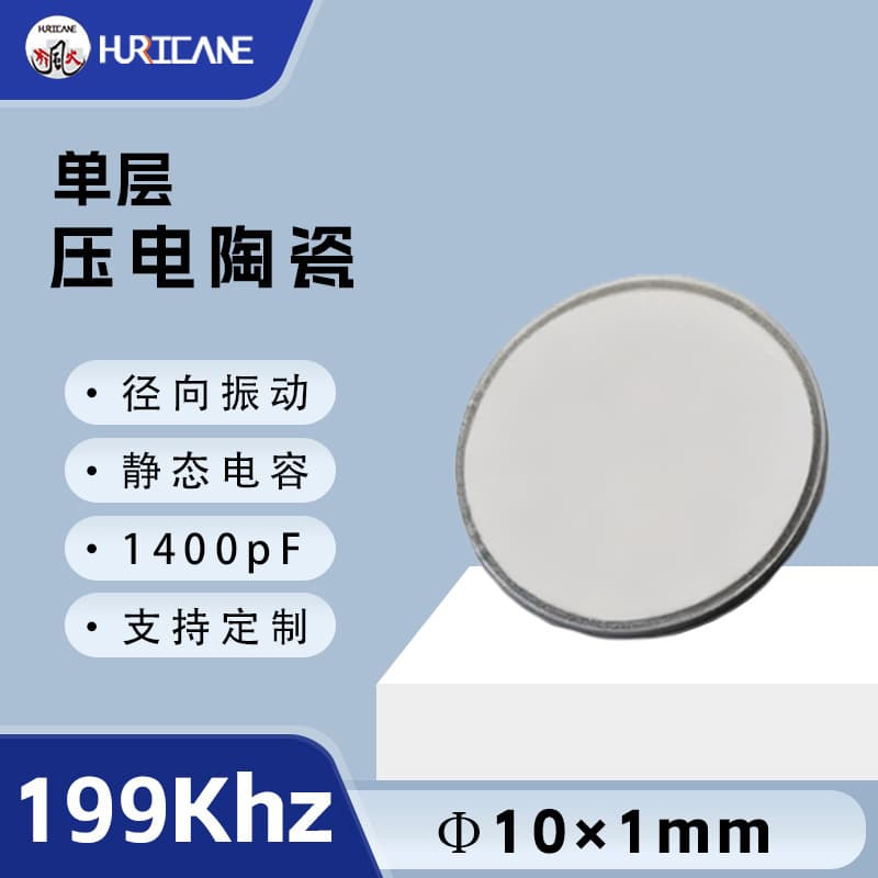 199Khz circular PZT piezoelectric ceramic piece 10×1mm radial vibration sensor piezoelectric ceramic transducer piece