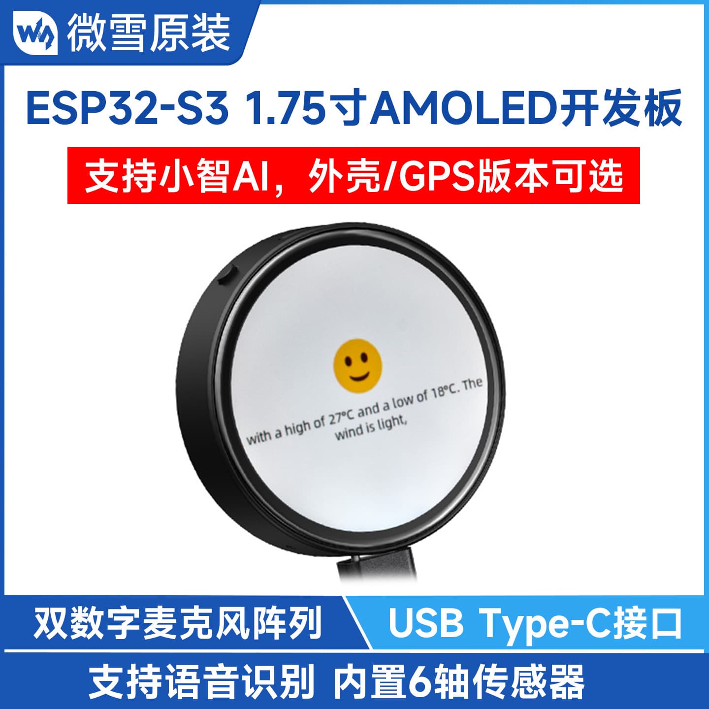 WeiXue ESP32 development board 1.75-inch AMOLED touch circular screen with GPS Xiaozhi AI/deepseek