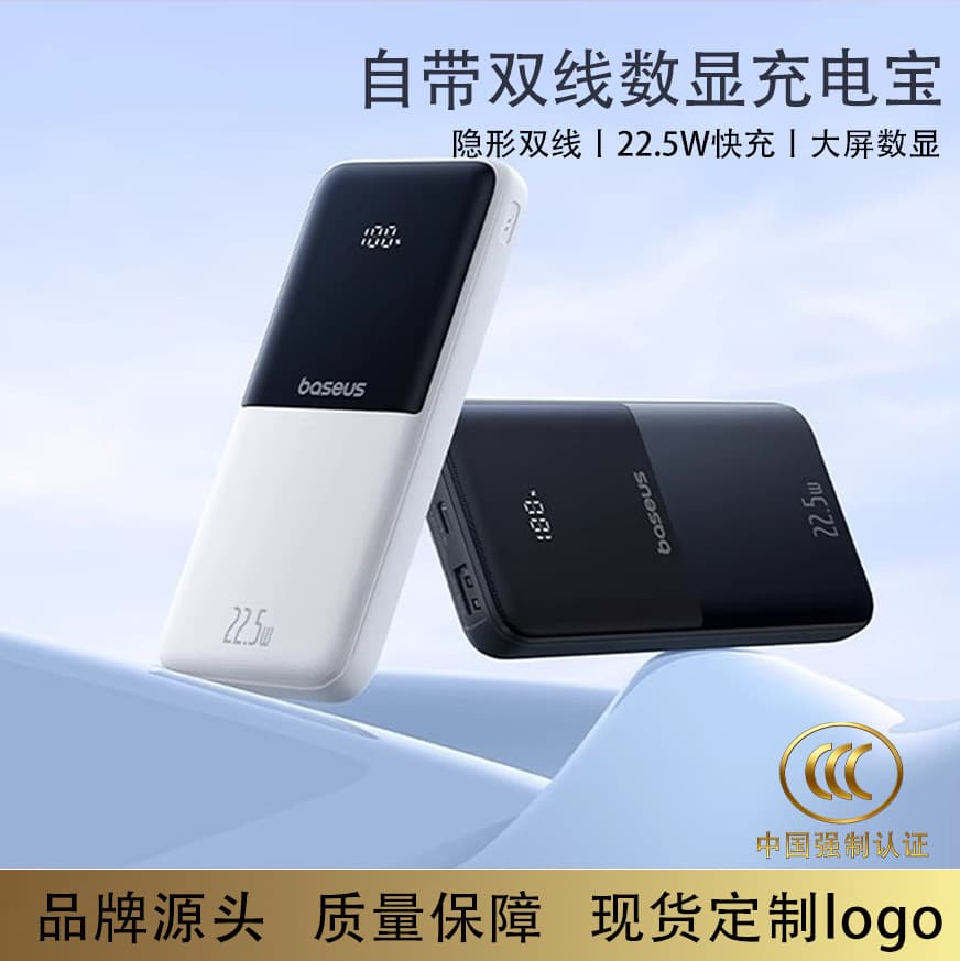 Baseus power bank comes with dual-wire 10000 mAh 22.5W digital display mobile power supply 3C certification printed logo portable