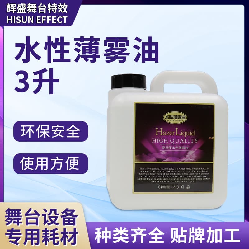 Wholesale by Case Water-Based 3L Smoke Mist Machine Mist Fluid Special Oil Stage Performance Display Cabinet Oil Odorless