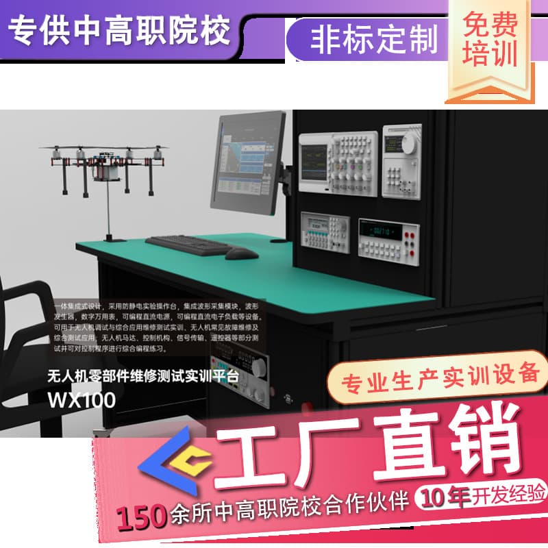 UAV Maintenance and Testing Parts Training Bench - Aerial Photography Training Unit, Specifically for Vocational Schools