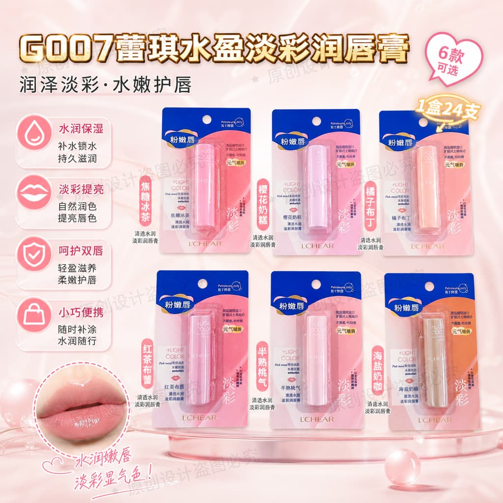 Lucky Watery Light Color Lip Balm is non-sticky, long-lasting, moisturizing, lip-protecting, anti-drying and crack-proof, moisturizing and light-color lip balm.