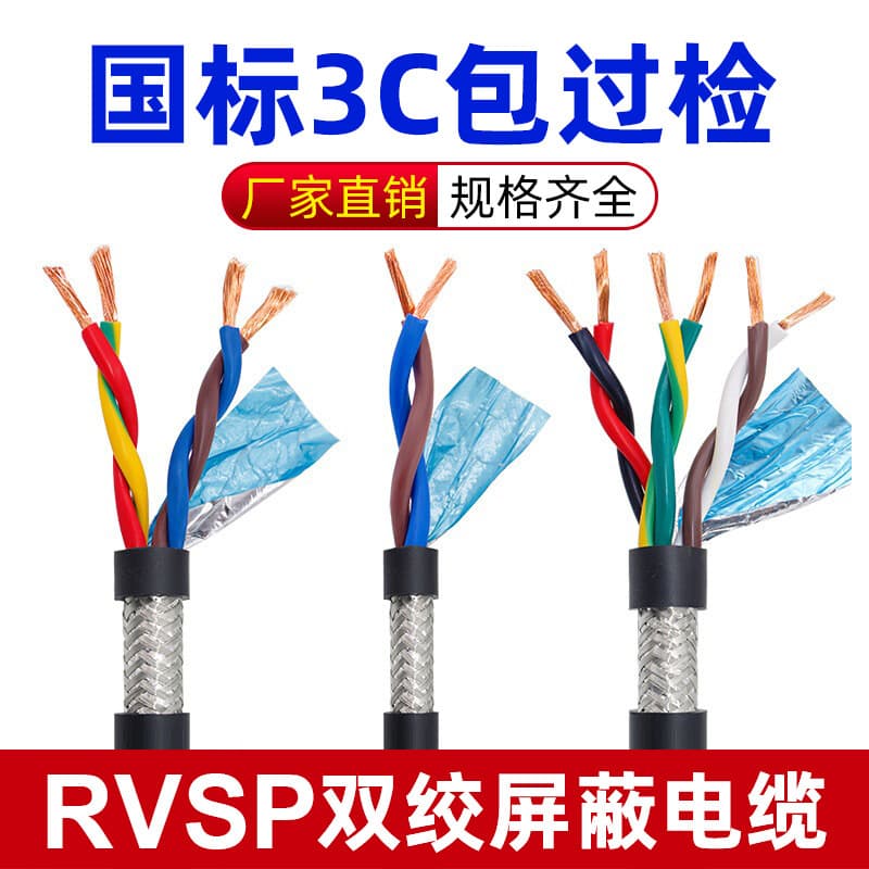 National standard RVSP/RVVSP signal wire 2/3/4/5/6/10/16/20 core 485 communication wire twisted pair shielded cable