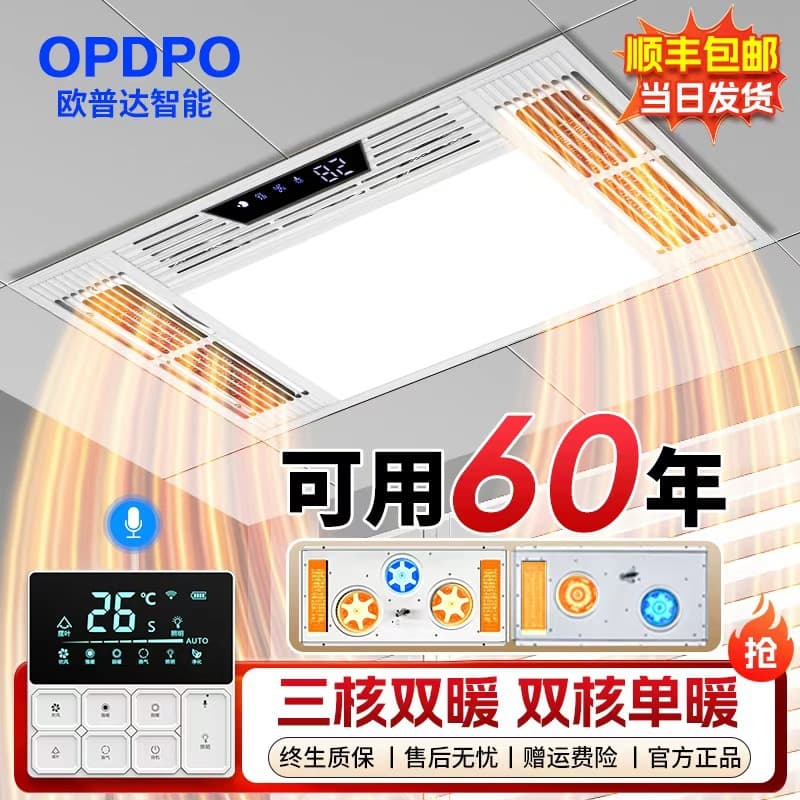Oupuda Smart Five-in-One Integrated Ceiling Bathroom Heater with Air Heating, Exhaust Fan, and Lighting