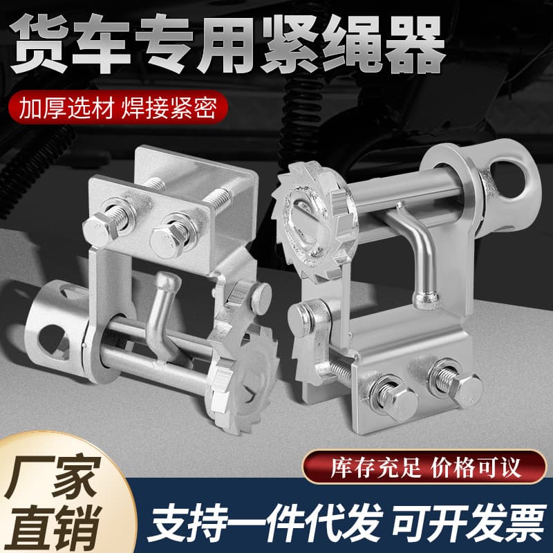 Truck welding-free rope tightener manual universal tightener fixed binding gear tightener ratchet bundler