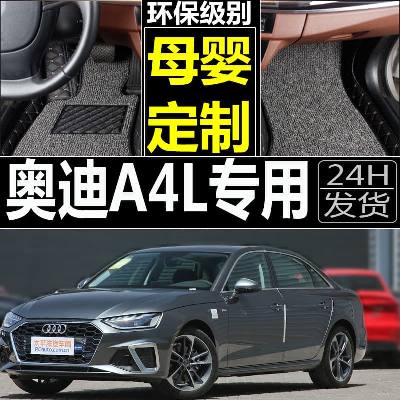 2009/2010/2011/2012/2013 Old Audi A4L Custom Full Coverage Car Floor Mats with Silicone Ring