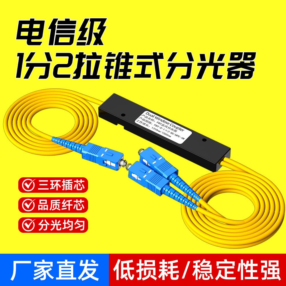 Factory Direct Telecom-Grade 1x2 Optical Splitter SC Fiber Optic Splitter for Telecom Mobile Unicom