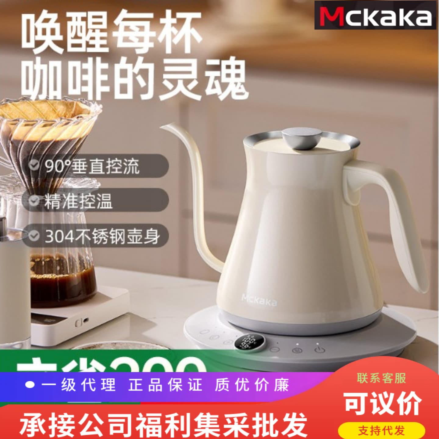 Mckaka Smart Temperature Control Pour-Over Coffee Kettle, Household Stainless Steel Long Spout Electric Kettle for Coffee and Tea