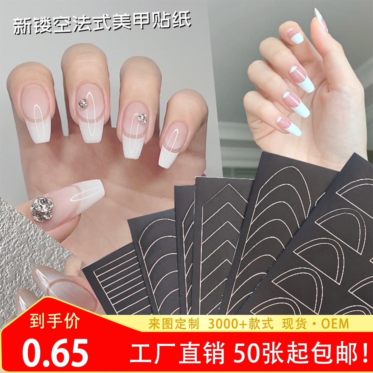 Nail Art Spray Stickers Pinduoduo French Hollow Template Nail Stickers Dual-Purpose Anti-Overflow Press-On Nail Decals